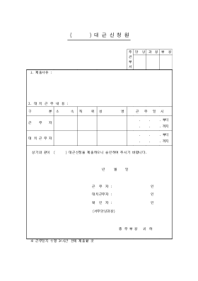 대근 신청원